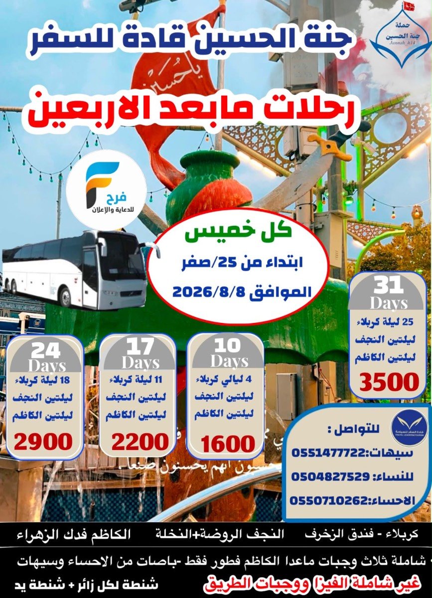 500 ريال تبدأ مواصلات - سكن - رحلات زيارة الأربعين وما بعد الأربعين مع قادة للسفر والسياحة / العراق