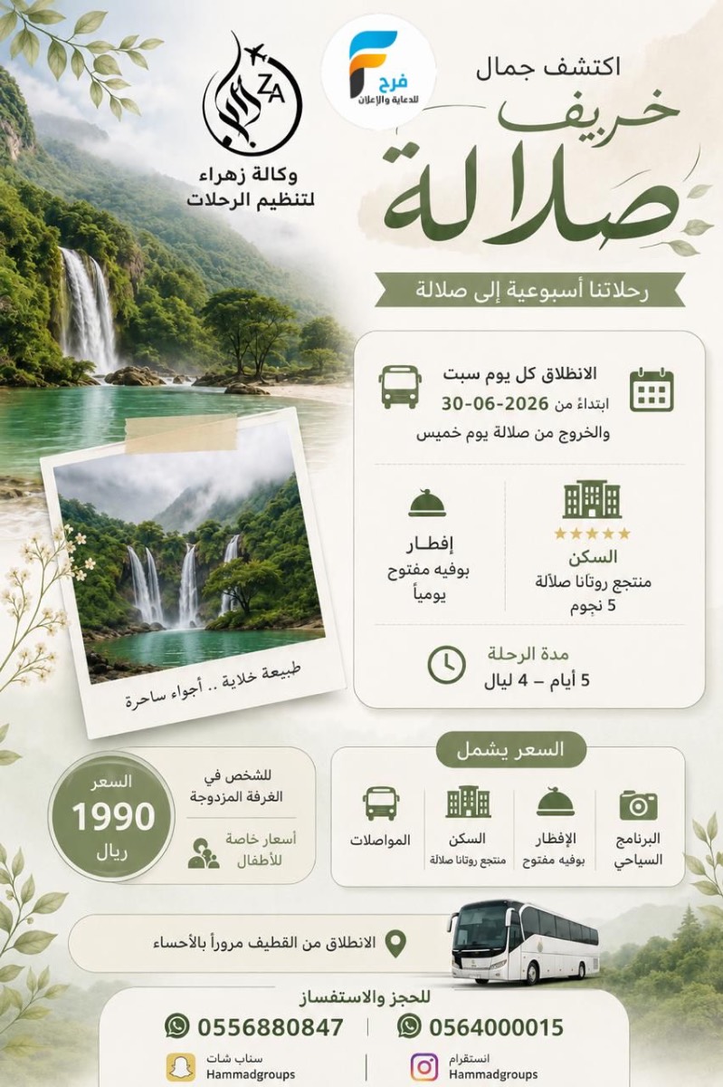 رحلات مجموعة الحماد / دبي وأبو ظبي - صلالة - المدينة المنورة