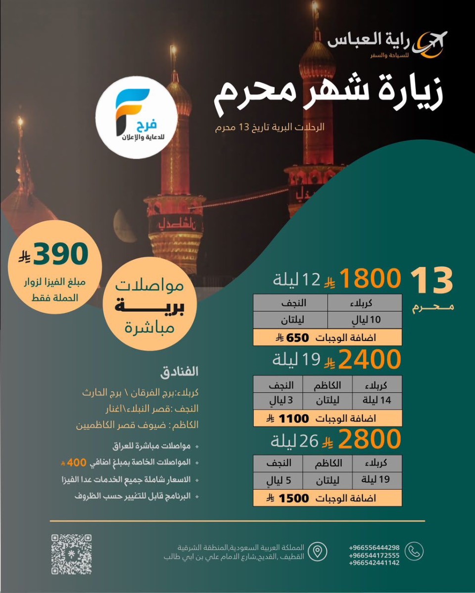 رحلات الحافلات والطيران وكالة راية العباس / العراق