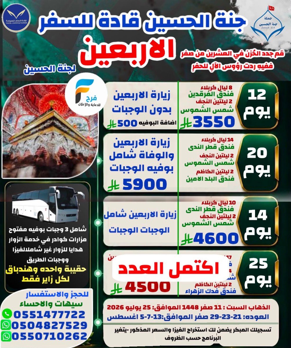 500 ريال تبدأ مواصلات - سكن - رحلات زيارة الأربعين وما بعد الأربعين مع قادة للسفر والسياحة / العراق