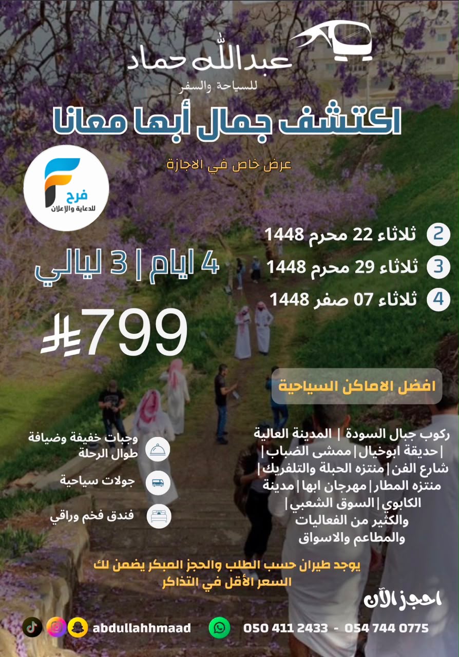50 ريال خصم رحلات وكالة عبدالله حماد / دبي - قطر - ابها