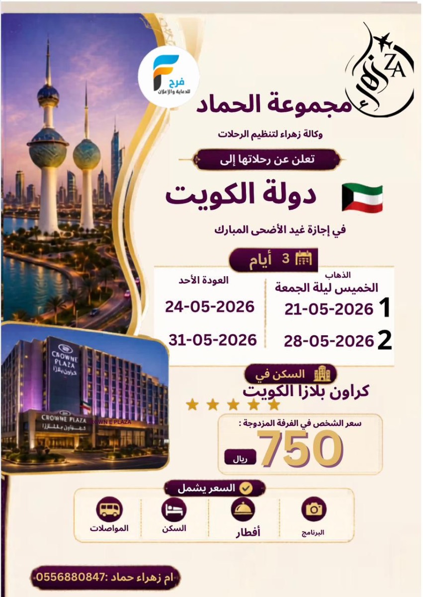 رحلات مجموعة الحماد / قطر - الكويت - دبي - المدينة المنورة