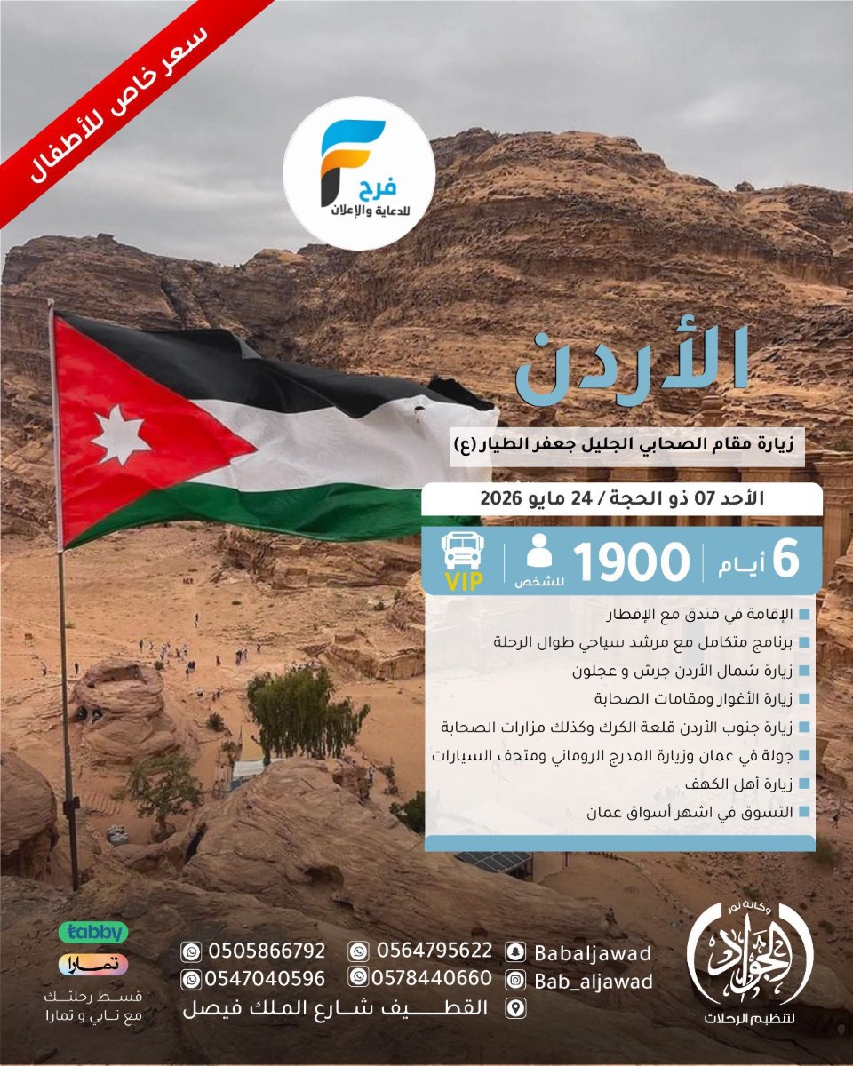 رحلات وكالة نور الجواد / الاردن - المدينة المنورة