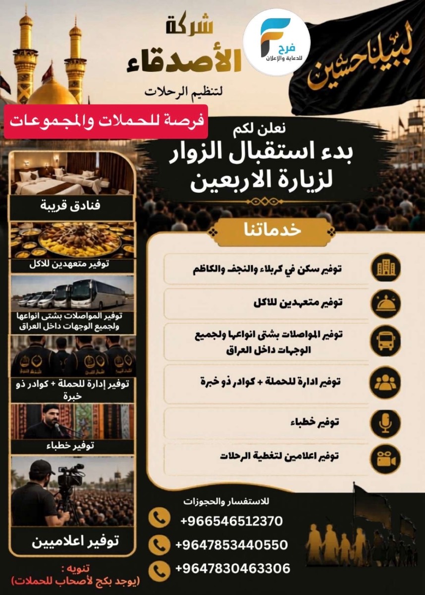 فرصة شركة الاصدقاء تتعهد بتوفير الخدمات في العراق
