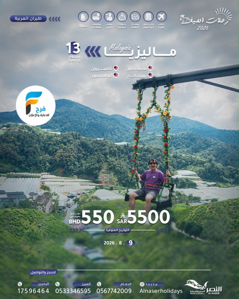 رحلات الطيران النصر / المدينة المنورة - قرغيزستان - كازاخستان - جورجيا - ارمينيا - ماليزيا