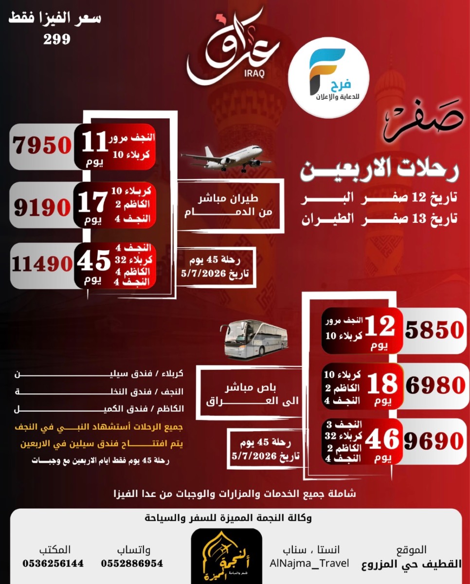 عروض رحلات محرم وزيارة الأربعين وكالة النجمة المميزة / العراق