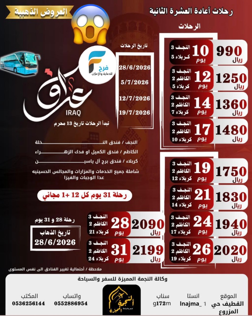 990 ريال تبدأ وكالة النجمة المميزة / العراق