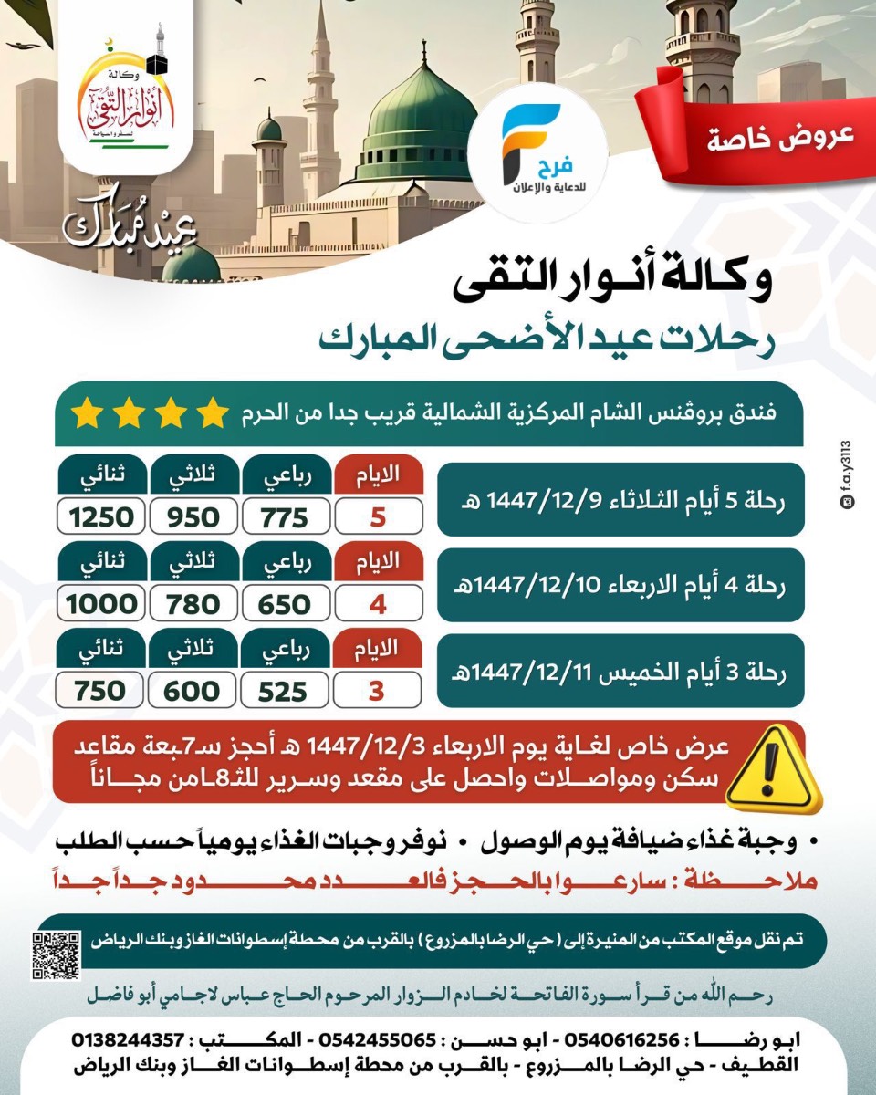 525 ريال تبدأ رحلات وكالة انوار التقى / المدينة المنورة