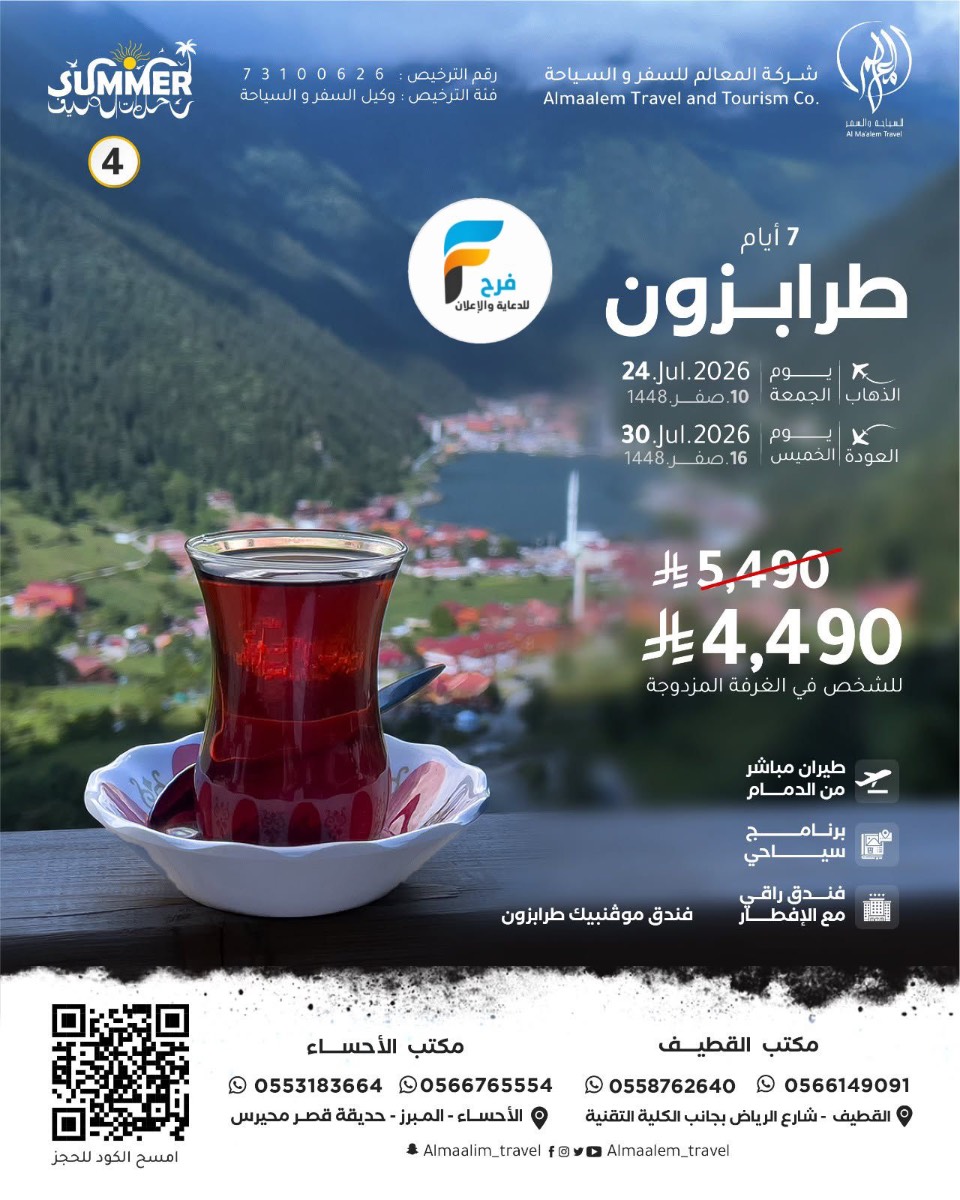 1000 ريال خصم رحلات شركة المعالم / تركيا