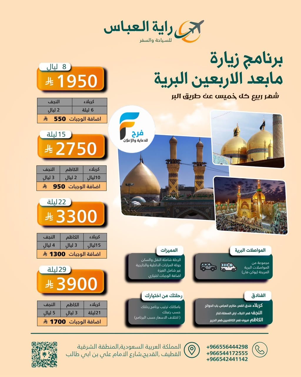 رحلات الطيران والحافلات وكالة راية العباس / العراق