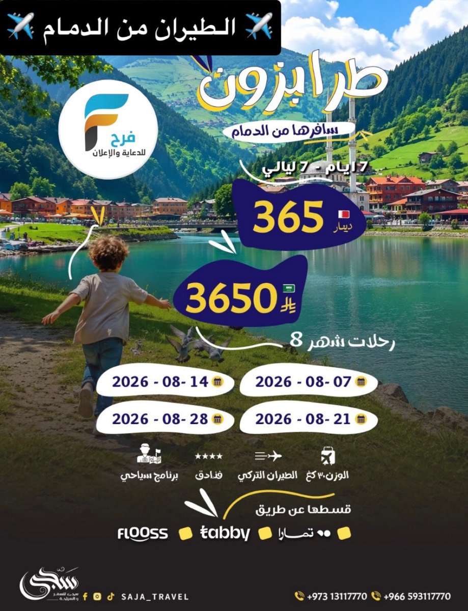 2900 ريال عرض رحلات سجى للسفر والسياحة / جورجيا - تركيا