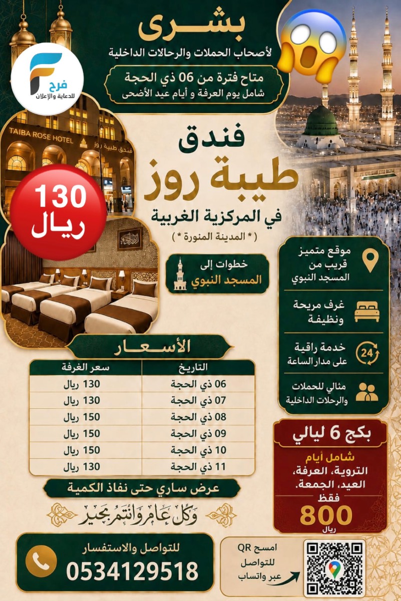 130 ريال تبدأ حجوزات فندق طيبة روز المدينة المنورة