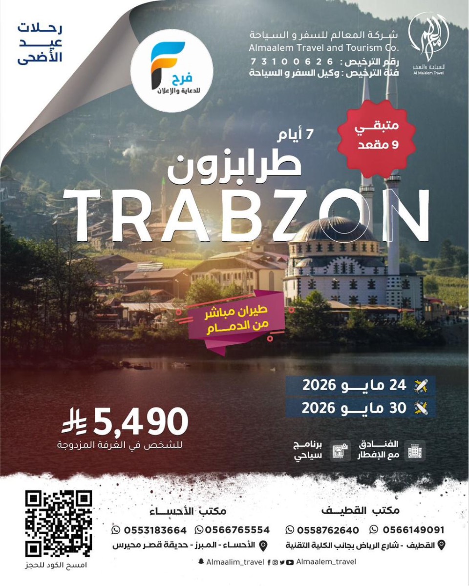 رحلات شركة المعالم / تركيا - المدينة المنورة