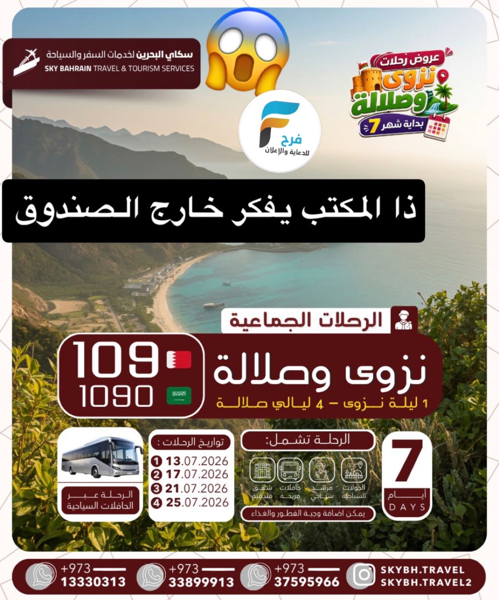 رحلات سكاي / الطائف والمدينة المنورة - نزوى وصلالة - ابها _ جورجيا - اذربيجان