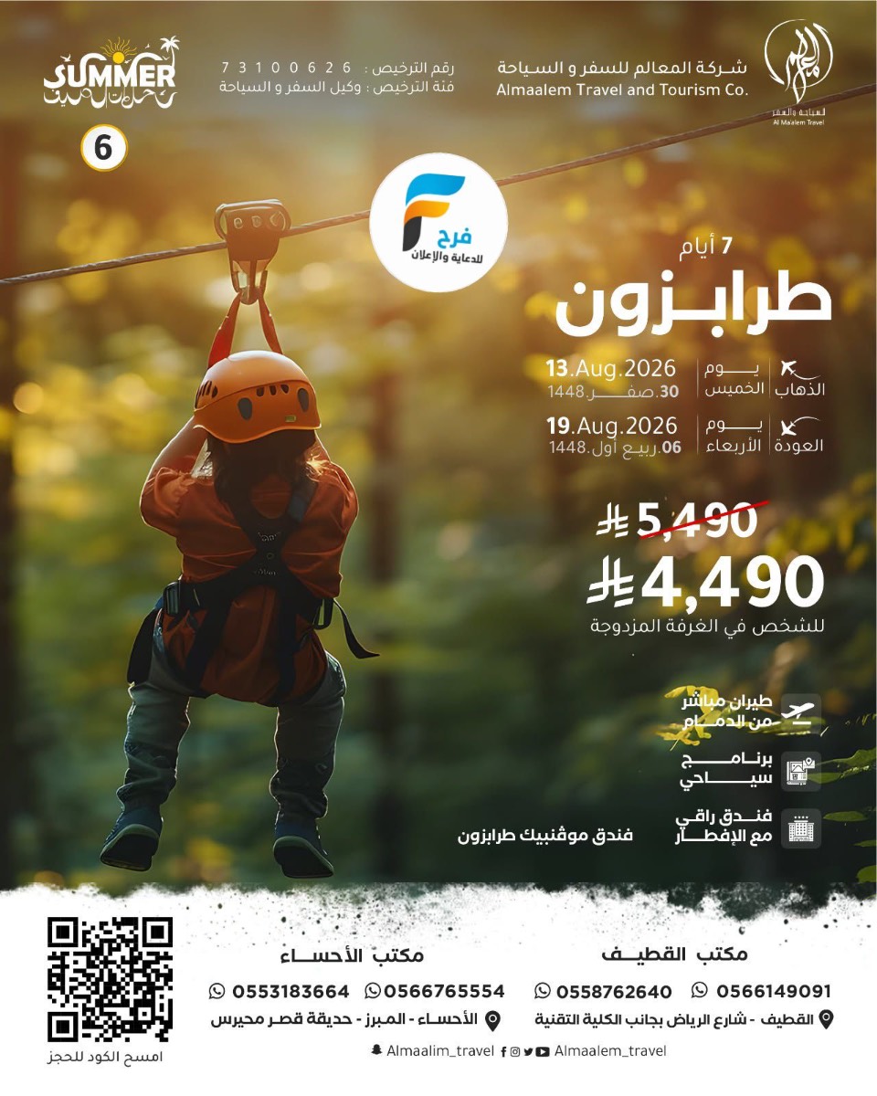 1000 ريال خصم رحلات شركة المعالم / تركيا