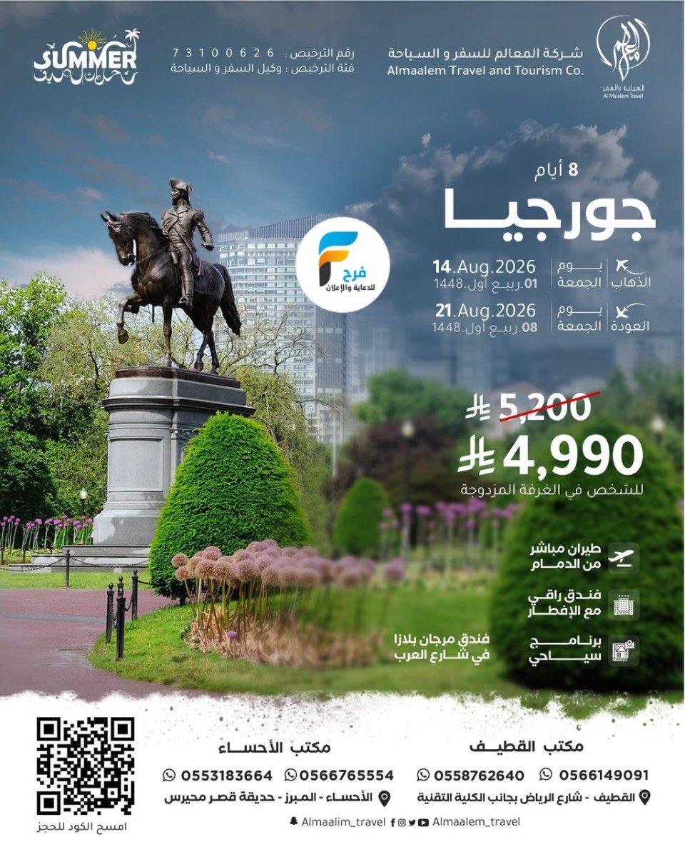 رحلات شركة المعالم / تركيا - جورجيا - اذربيجان