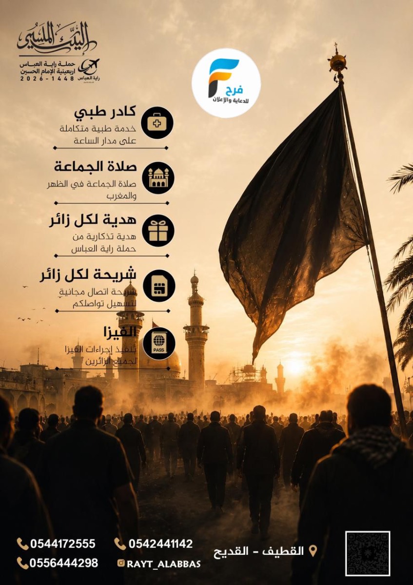 رحلات الطيران والحافلات وكالة راية العباس زيارة الأربعين ووفاة النبي ص / العراق