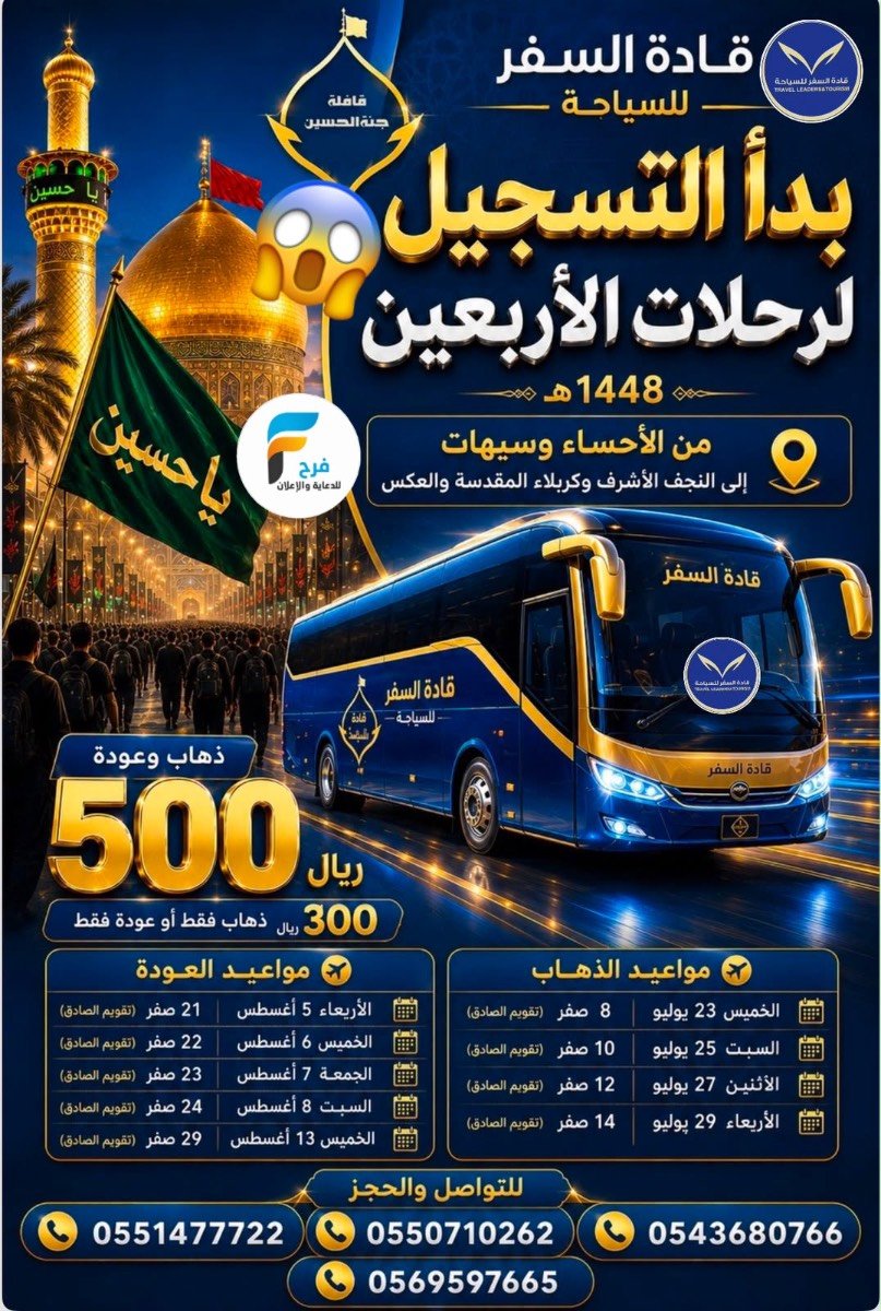 500 ريال تبدأ مواصلات - سكن - رحلات زيارة الأربعين وما بعد الأربعين مع قادة للسفر والسياحة / العراق