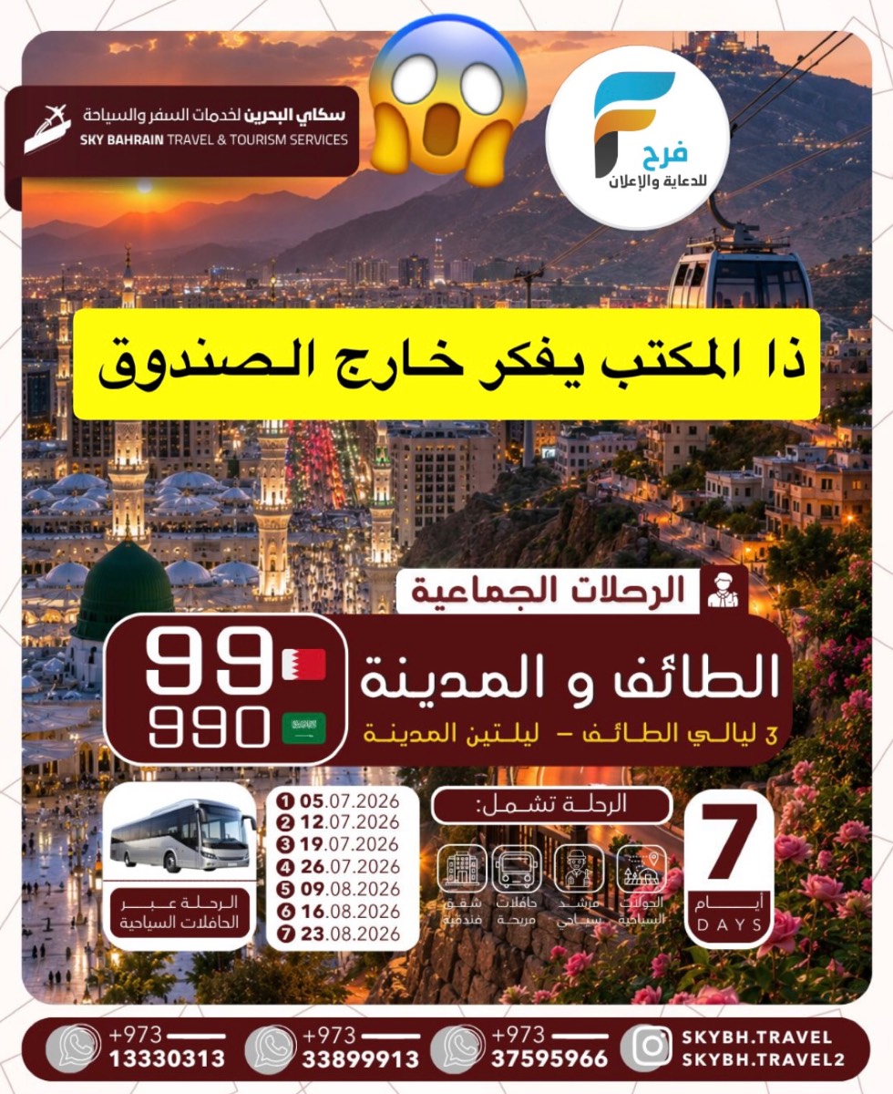 رحلات سكاي / الطائف والمدينة المنورة - نزوى وصلالة - ابها _ جورجيا - اذربيجان
