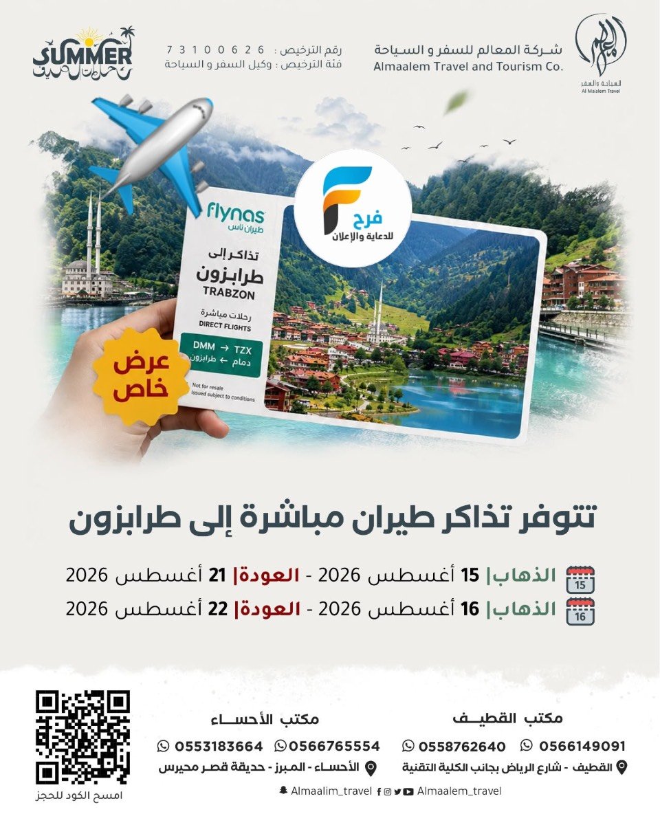 رحلات وتذاكر الطيران من شركة المعالم / تركيا - جورجيا - اذربيجان