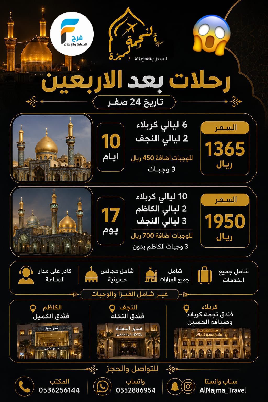 1365 ريال تبدأ رحلات وفاة النبي ص وكالة النجمة المميزة / العراق