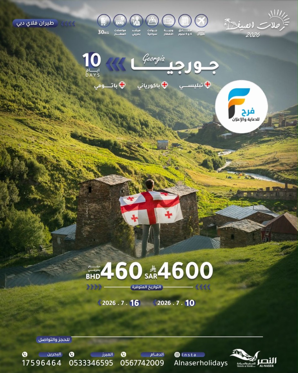 رحلات النصر للسفر والسياحة / اذربيجان - جورجيا - سيرلانكا - روسيا