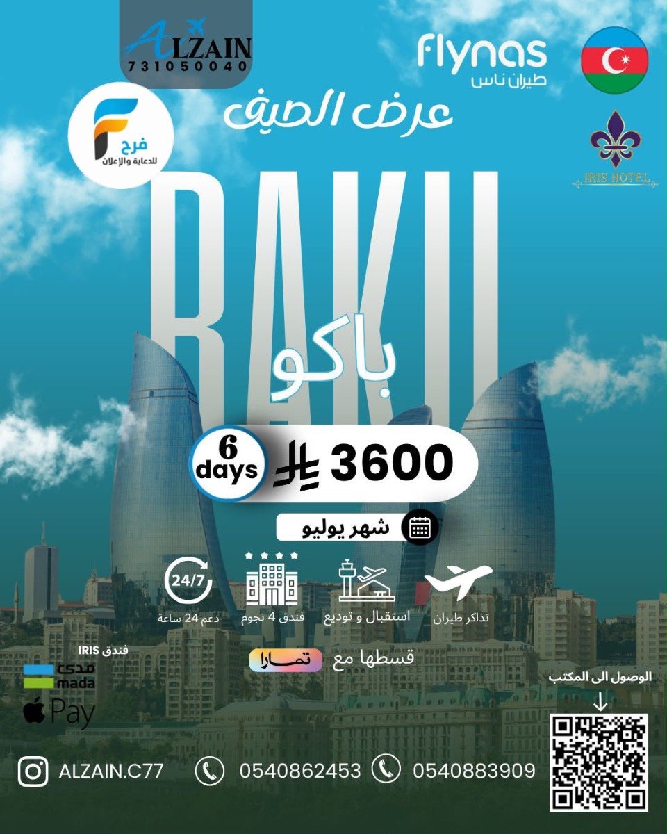 2400 ريال تبدأ عروض وكالة احمد الزين / تركيا - جورجيا - اذربيجان - روسيا - العراق