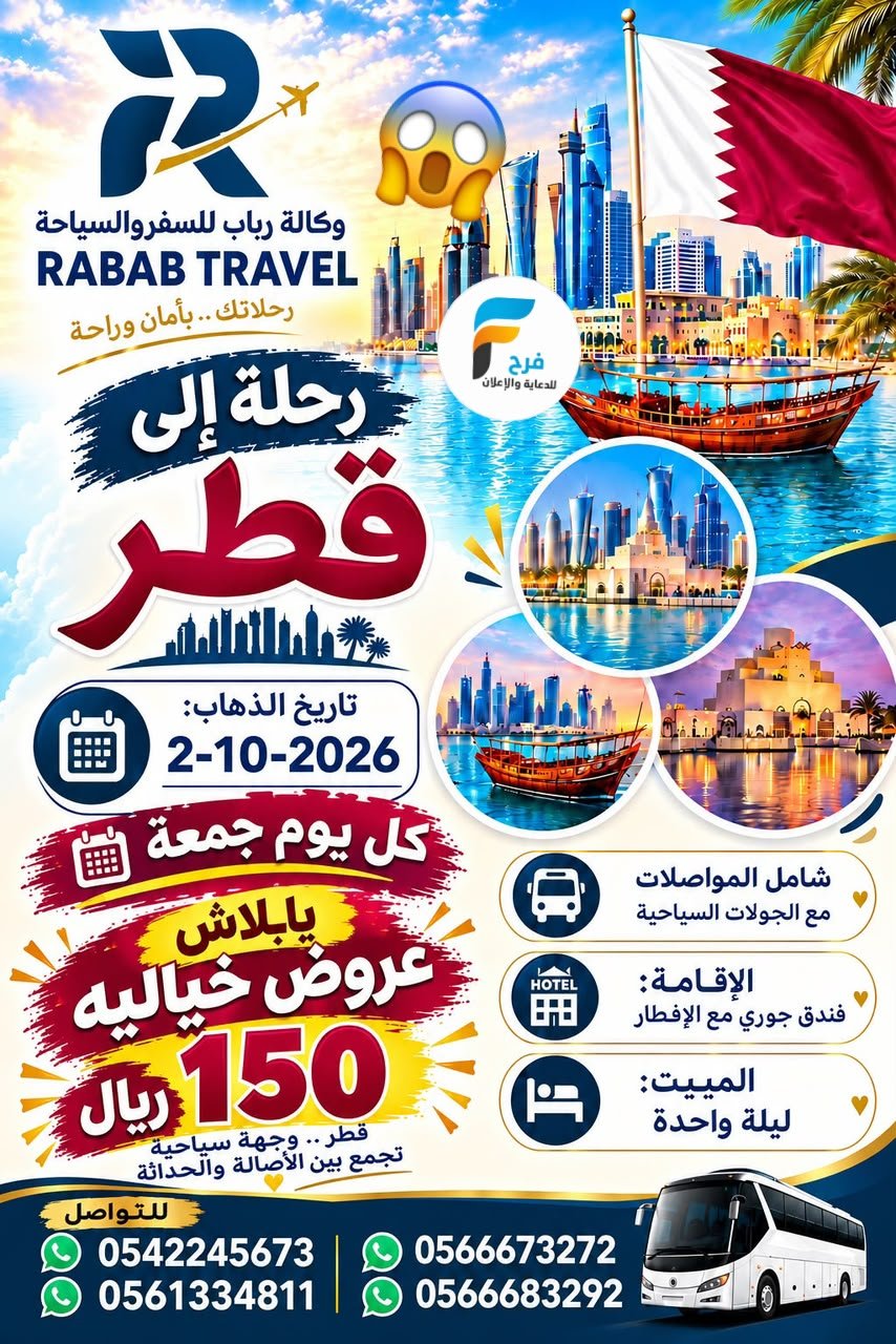 150 ريال تبدأ عروض وكالة رباب / قطر - الكويت