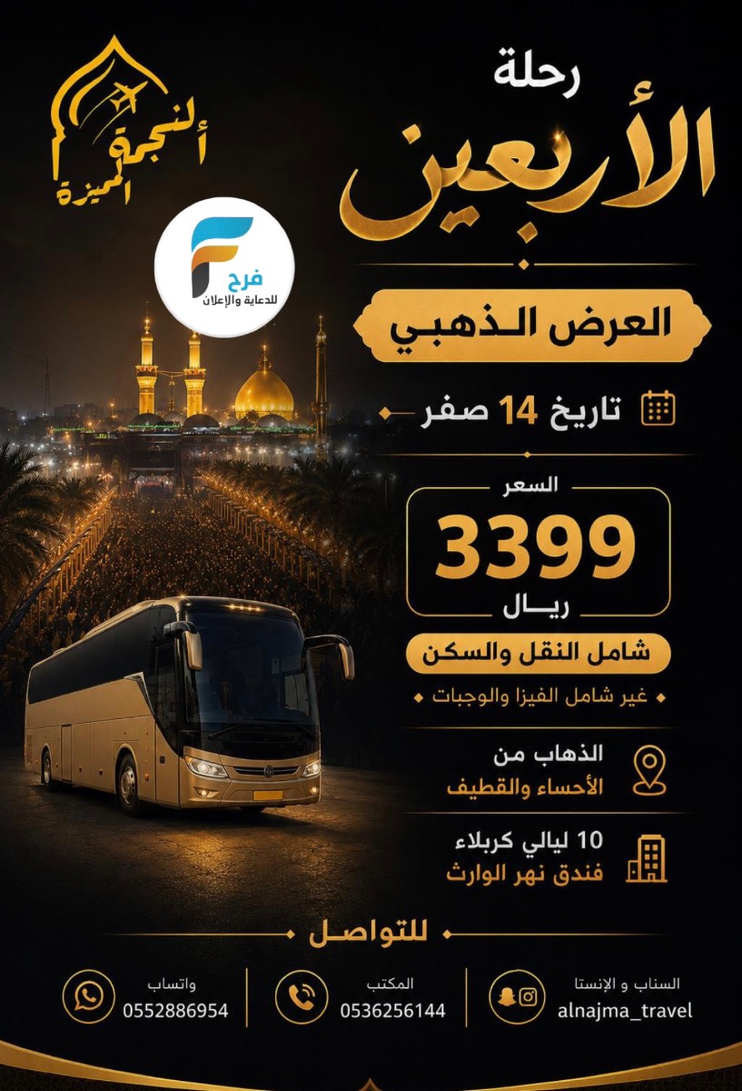 عروض رحلات محرم وزيارة الأربعين وكالة النجمة المميزة / العراق
