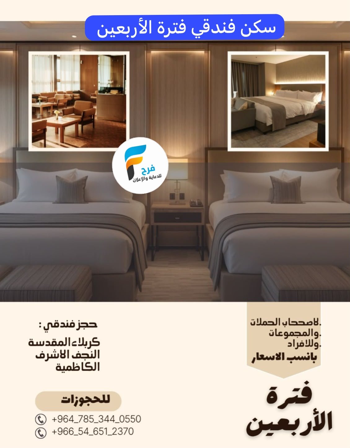 سكن فندقي زيارة الأربعين شركة الأصدقاء / العراق