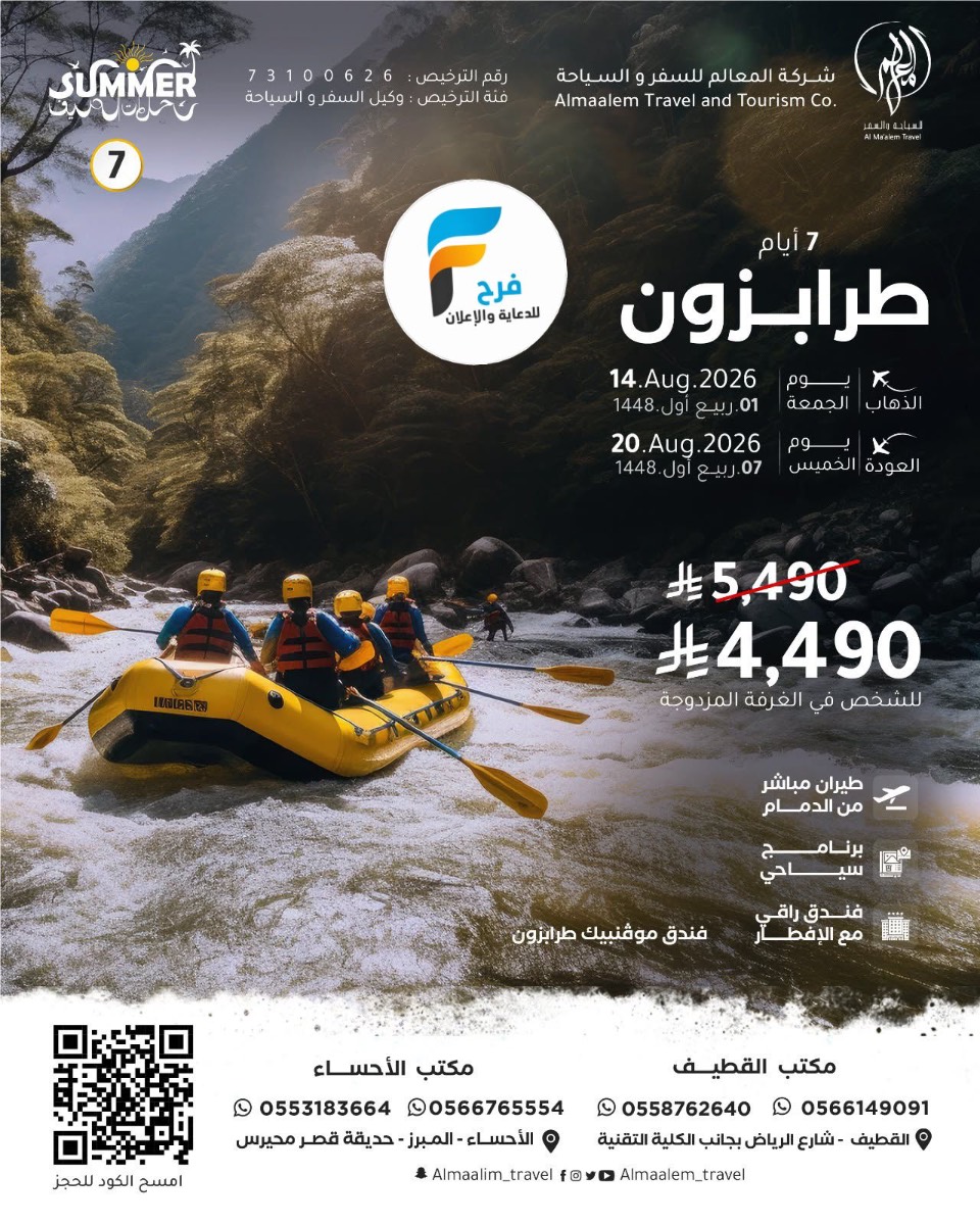1000 ريال خصم رحلات شركة المعالم / تركيا