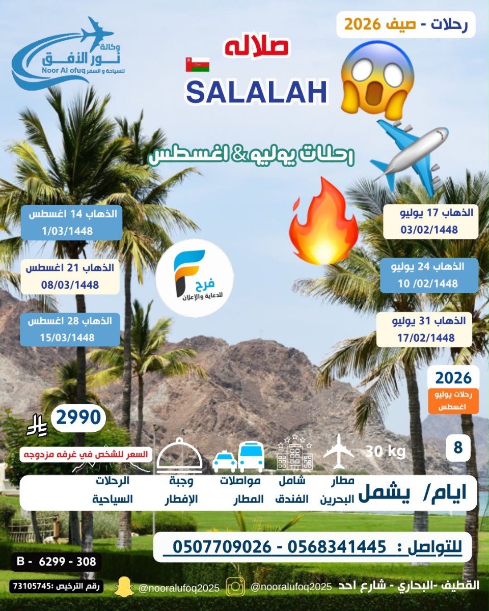 2350 ريال تبدأ رحلات الصيف وكالة نور الافق / تركيا - صلالة - كازاخستان