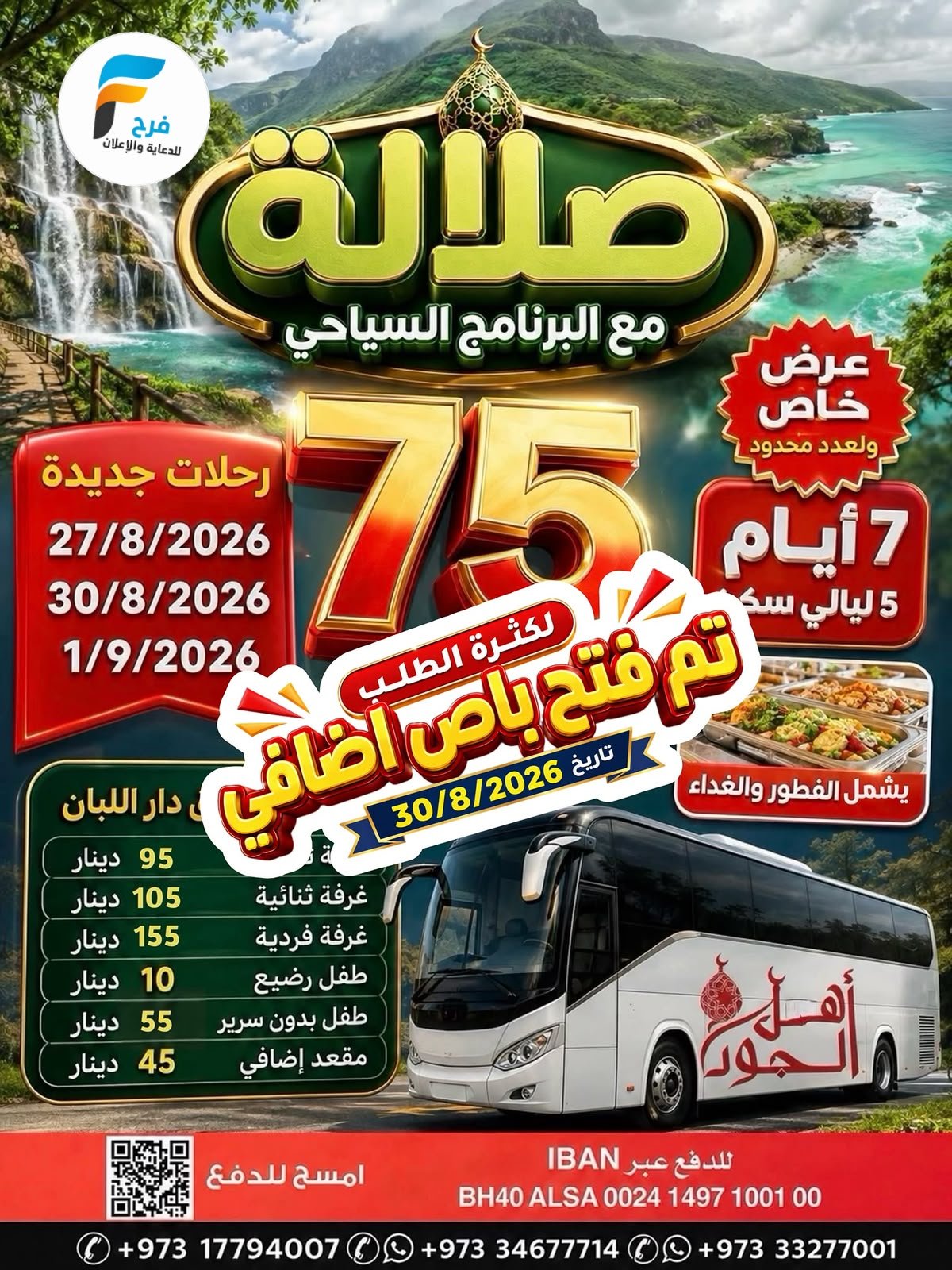 480 ريال تبدأ عروض وكالة ابراهيم جعفر / ابها - المدينة المنورة - صلالة - العراق