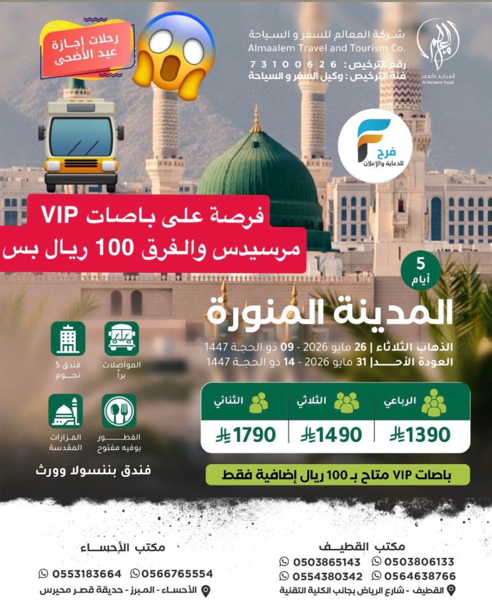 رحلات شركة المعالم / تركيا - المدينة المنورة