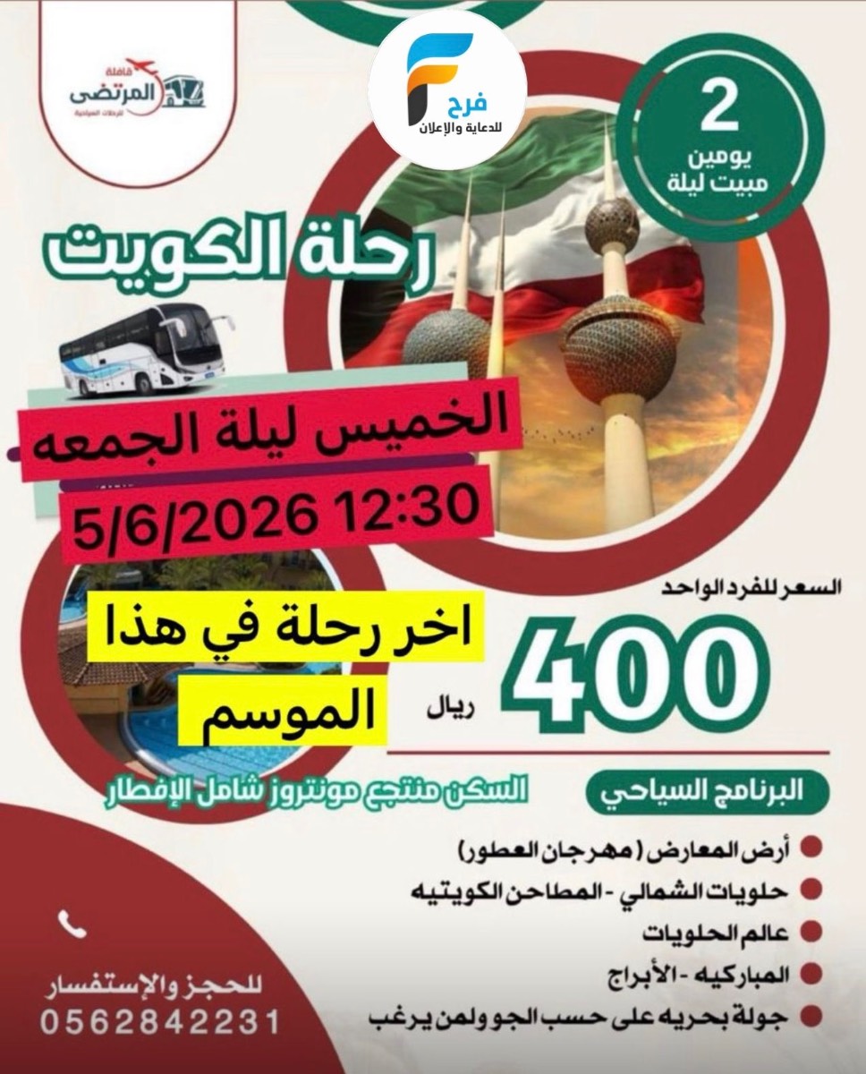100 ريال تبدأ رحلات قافلة المرتضى / البحرين - الكويت