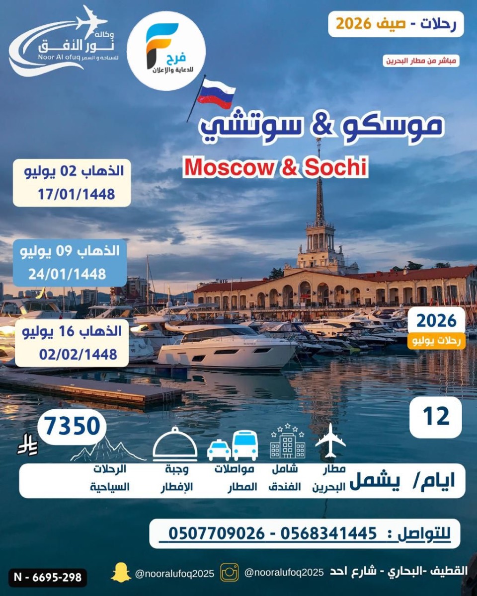 2800 ريال تبدأ رحلات الصيف وكالة نور الافق / تركيا - جورجيا - ارمينيا - البوسنة - روسيا