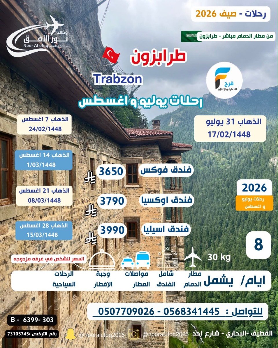 2350 ريال تبدأ رحلات الصيف وكالة نور الافق / تركيا - صلالة - كازاخستان