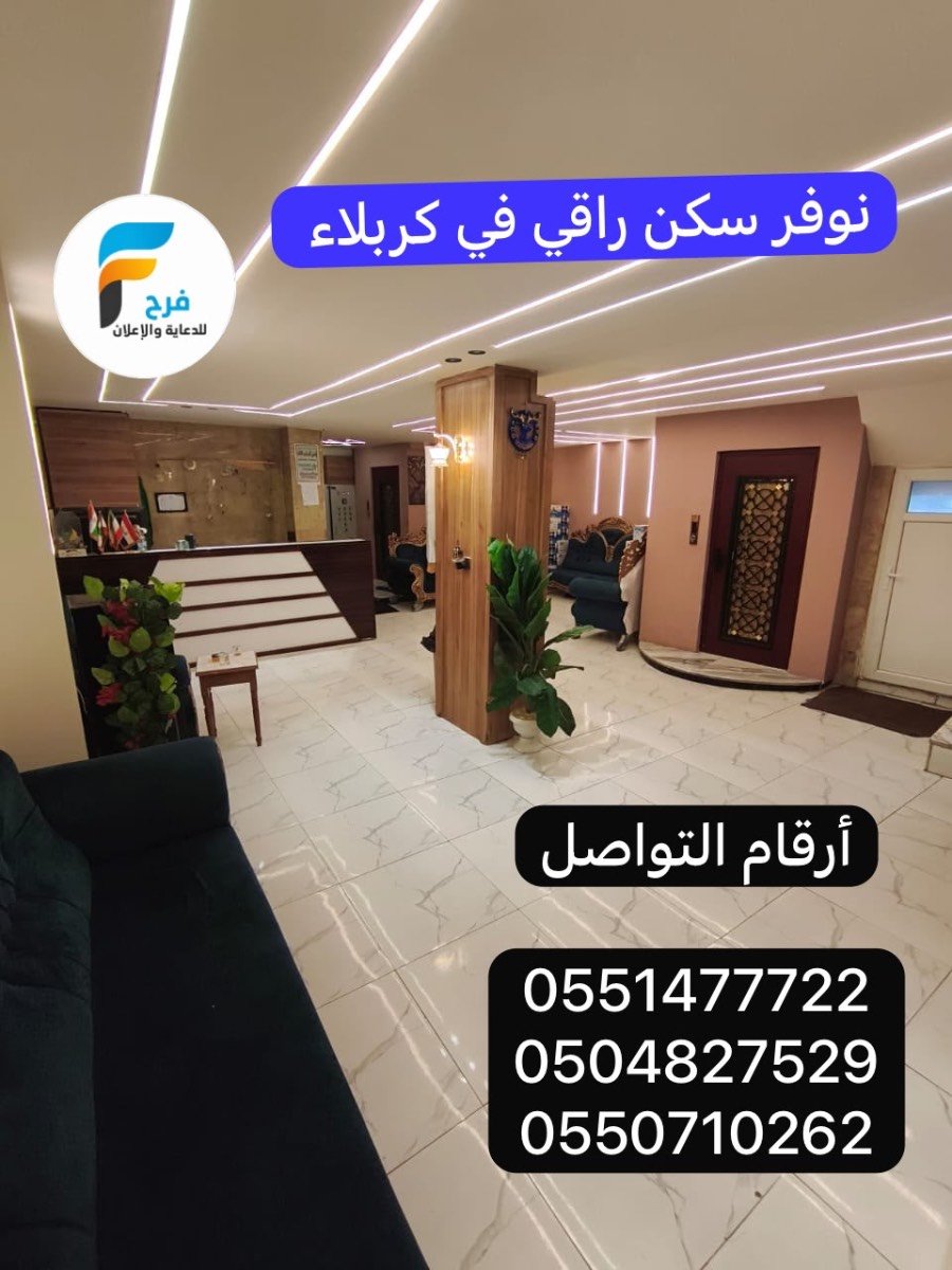 500 ريال تبدأ مواصلات - سكن - رحلات زيارة الأربعين وما بعد الأربعين مع قادة للسفر والسياحة / العراق