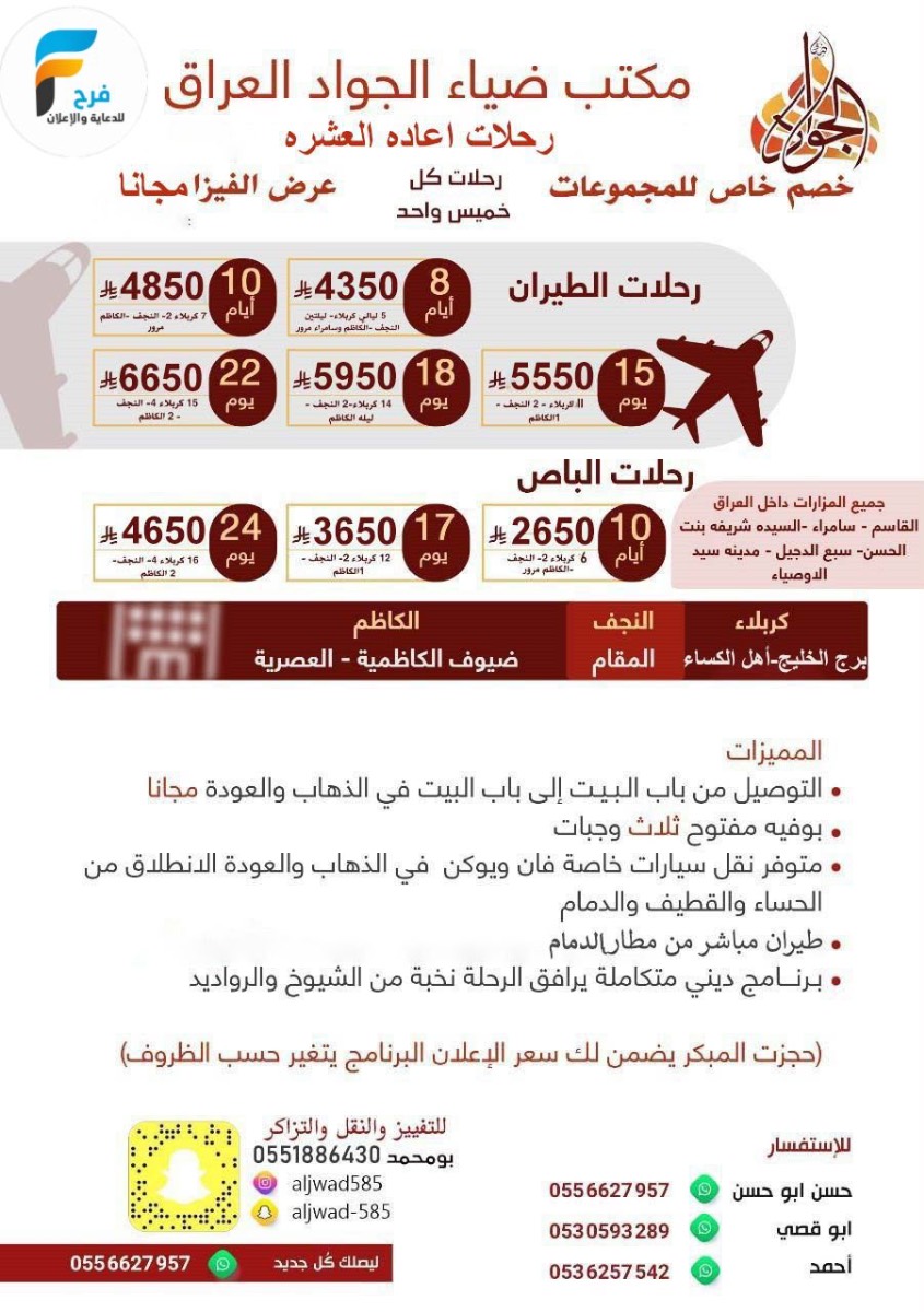 الفيزا مجاناً من قافلة ضياء الجواد / العراق