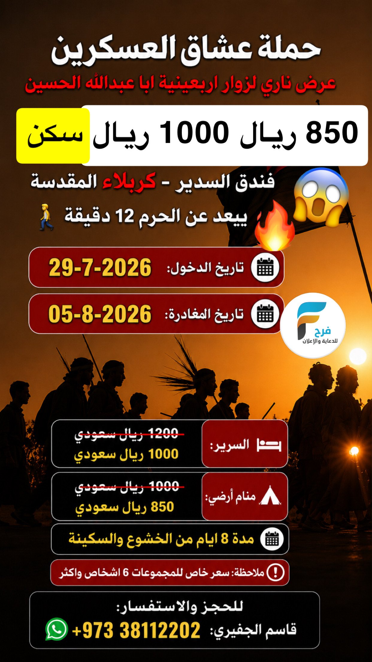 800 ريال 1000 ريال سكن زيارة الأربعين حملة عشاق العسكريين / العراق