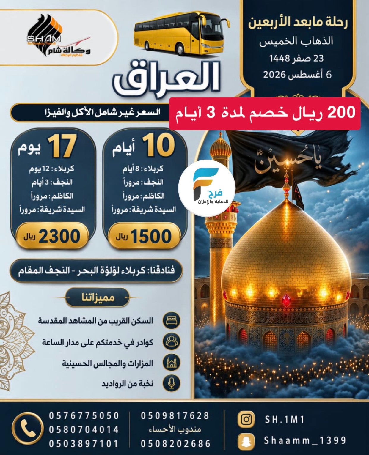 200 ريال خصم رحلات وكالة شام / العراق - المدينة المنورة
