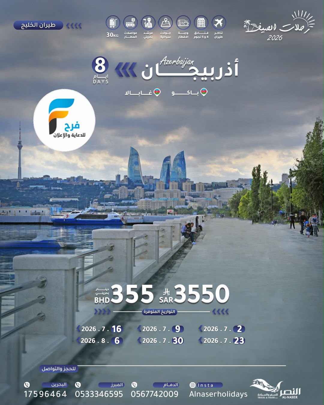 رحلات النصر للسفر والسياحة / اذربيجان - جورجيا - سيرلانكا - روسيا