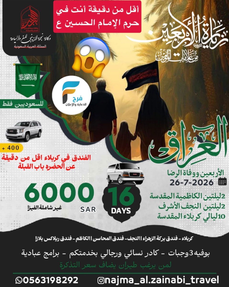 دقيقة واحدة من حرم الإمام الحسين ع رحلات وكالة نجمة الزينبي / العراق