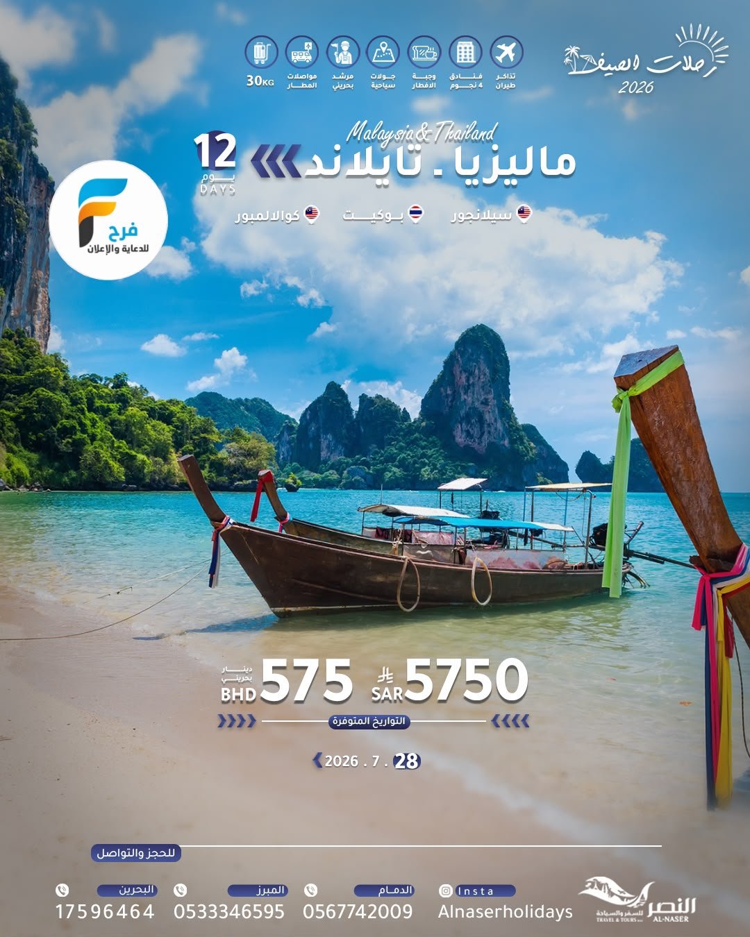 رحلات النصر للسفر والسياحة / مايزيا - تايلاند - اذربيجان - جورجيا - روسيا
