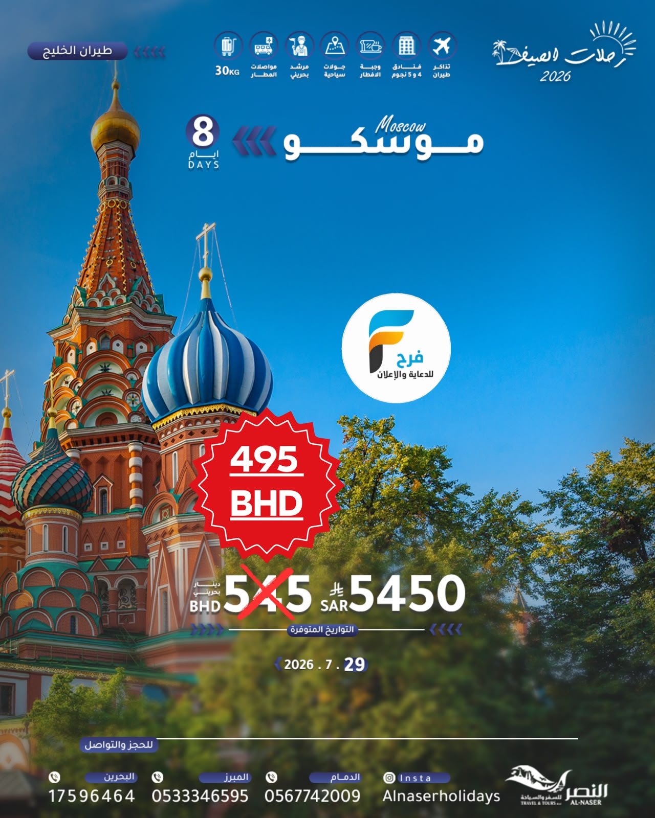 رحلات النصر للسفر والسياحة / مايزيا - تايلاند - اذربيجان - جورجيا - روسيا