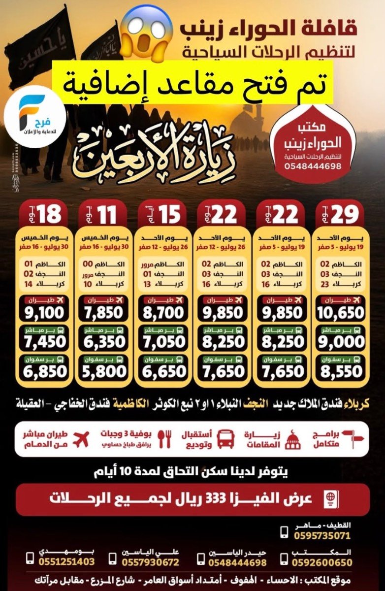 2650 ريال تبدأ رحلات الطيران والحافلات زيارة الأربعين ووفاة النبي ص قافلة الحوراء زينب ع / العراق