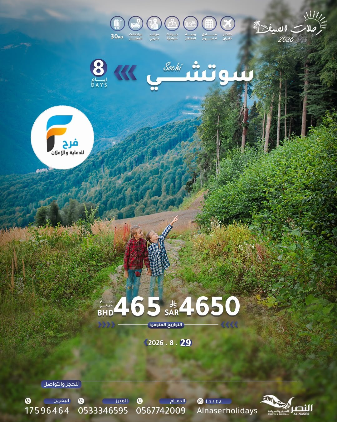 رحلات النصر للسفر والسياحة / اذربيجان - جورجيا - ارمينيا - تركيا - روسيا