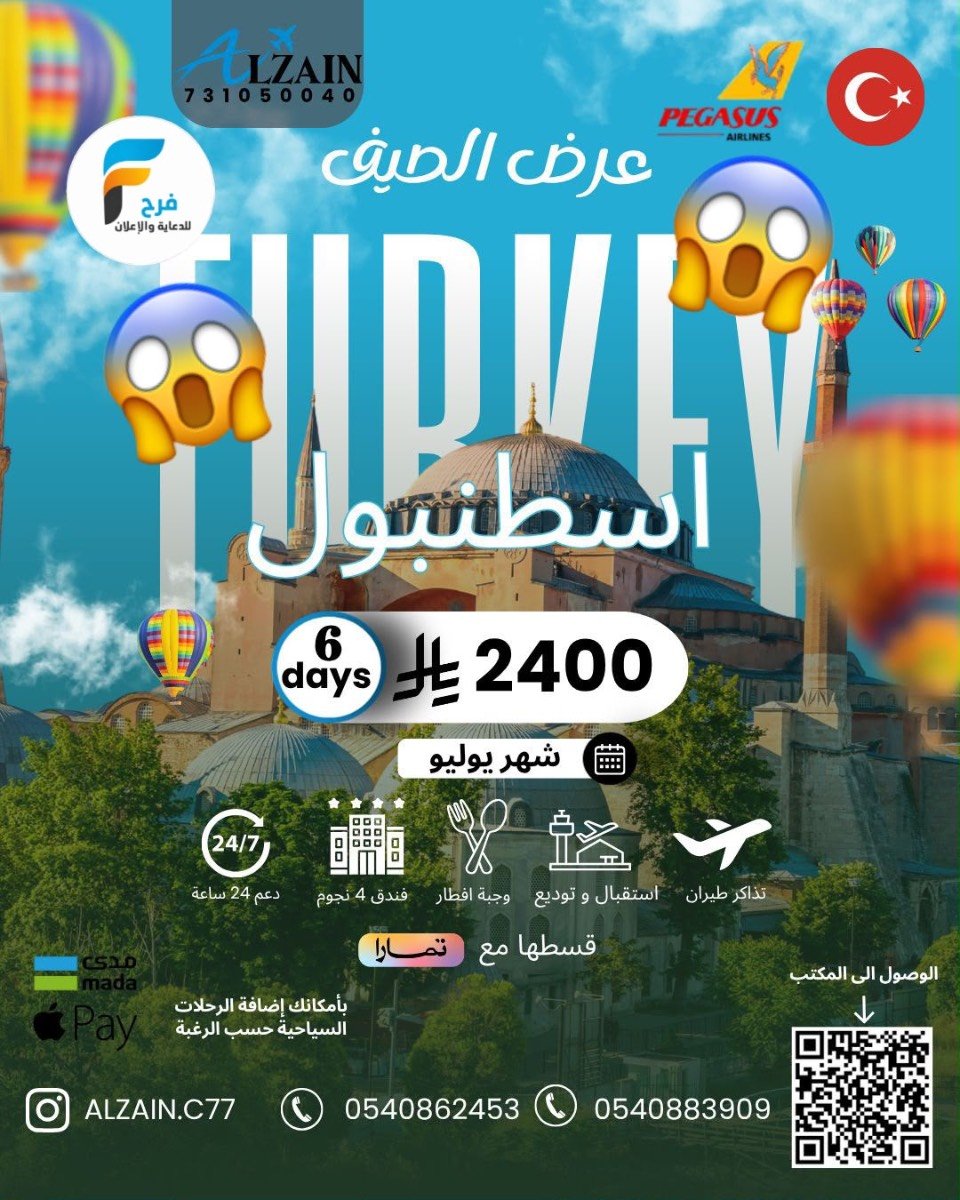2400 ريال تبدأ عروض وكالة احمد الزين / تركيا - جورجيا - اذربيجان - روسيا - العراق