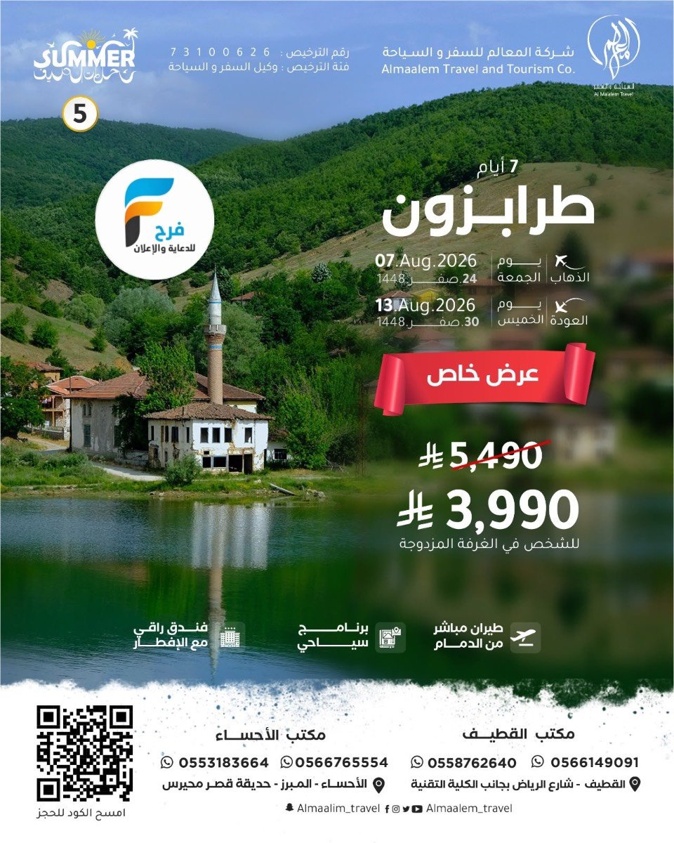 خصم رحلات شركة المعالم / تركيا - جورجيا - اذربيجان