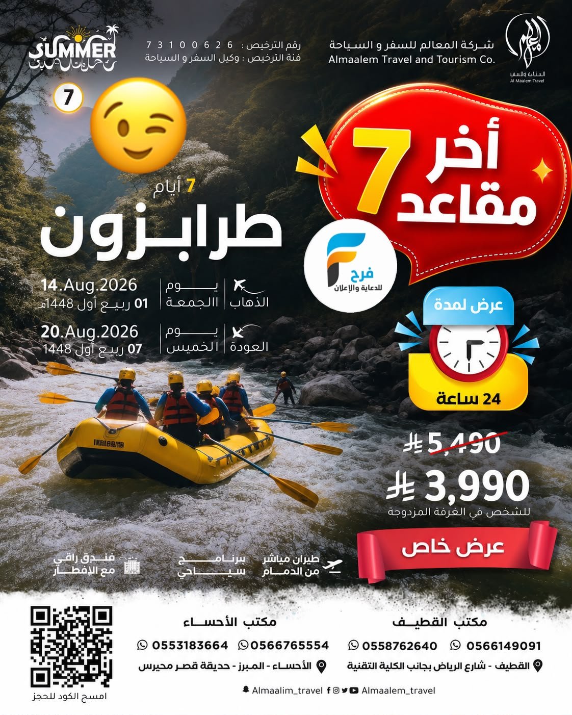 رحلات وتذاكر الطيران من شركة المعالم / تركيا - جورجيا - اذربيجان
